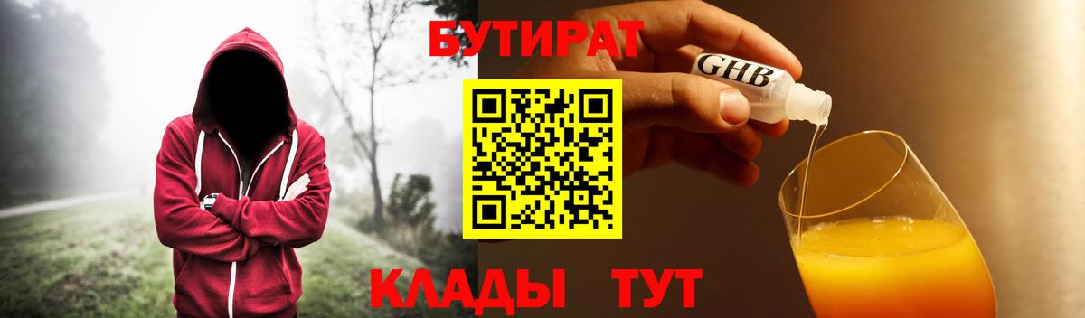 БУТИРАТ GHB  Вход с VPN  БУТИРАТ  Кольчугино 