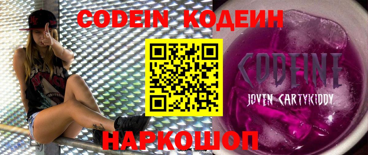 Кодеин напиток Lean (лин)  Вход с VPN  Кольчугино  Codein Purple Drank 