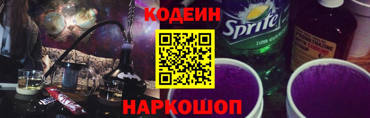 Codein Purple Drank Кольчугино