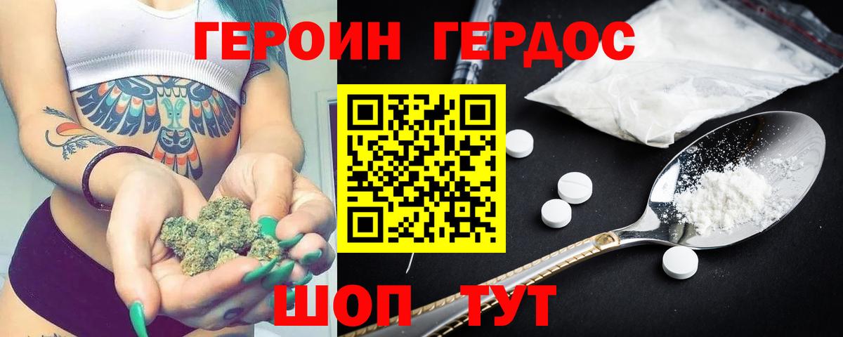 Героин хмурый Кольчугино
