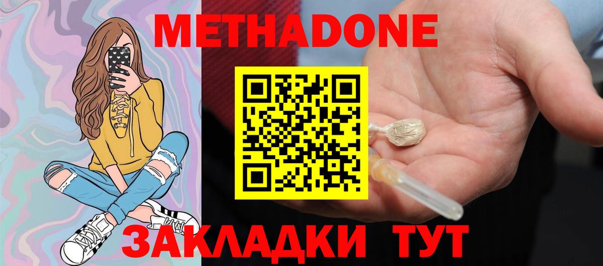МЕТАДОН кристалл Кольчугино
