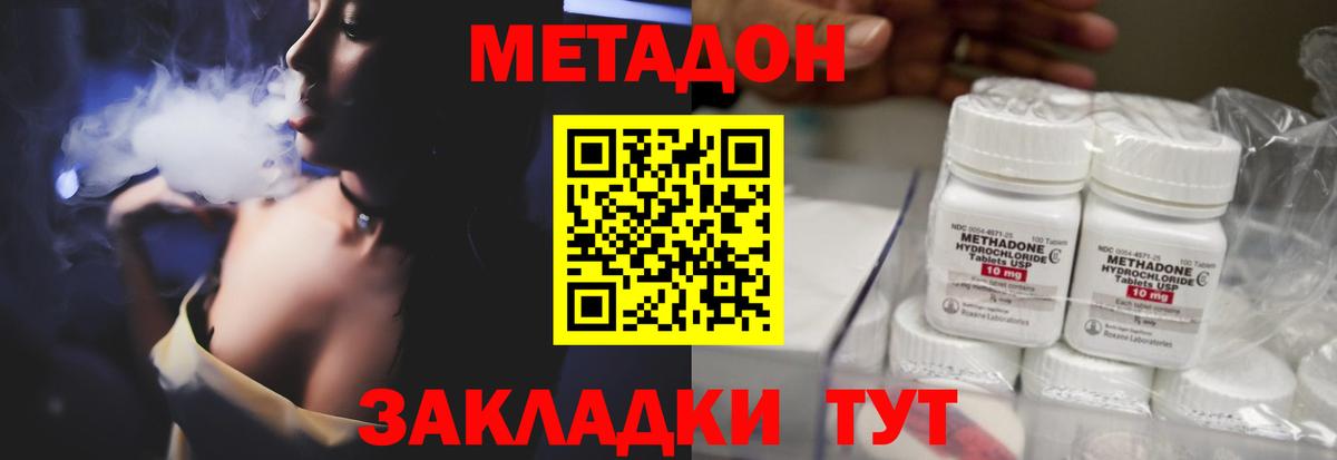 МЕТАДОН methadone  Метадон methadone  Вход с VPN  Кольчугино 